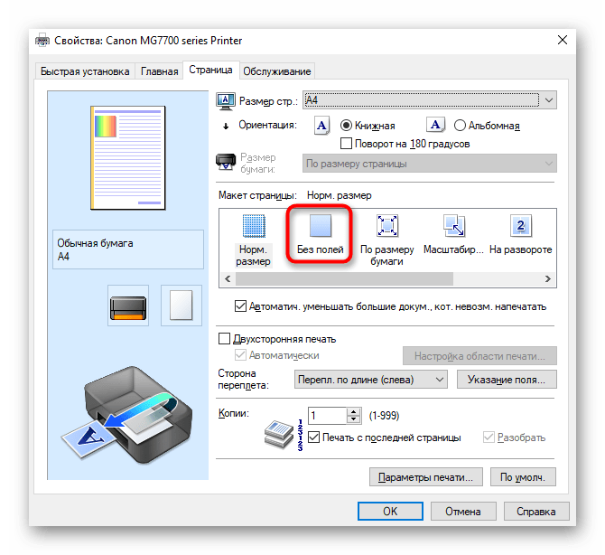 Принтер печатающий фото без полей Как изменить формат принтера