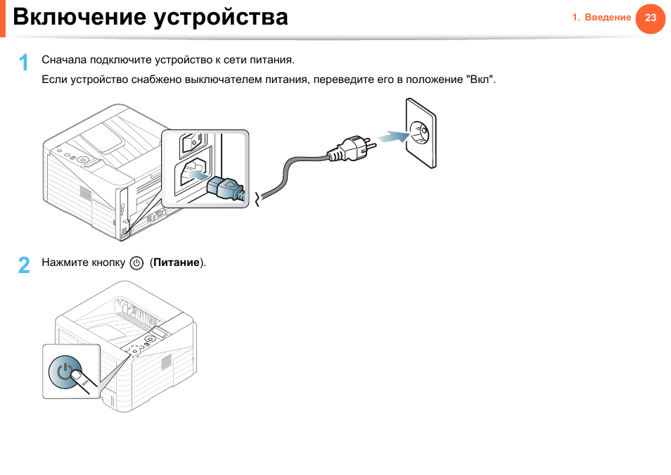 Принтер самсунг м2020 как подключить Включение устройства Инструкция по эксплуатации Samsung ML-3310D Страница 23 / 2