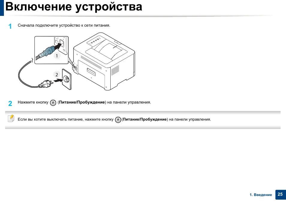 Принтер самсунг м2020 как подключить Включение устройства Инструкция по эксплуатации Samsung SL-C410W Страница 25 / 2