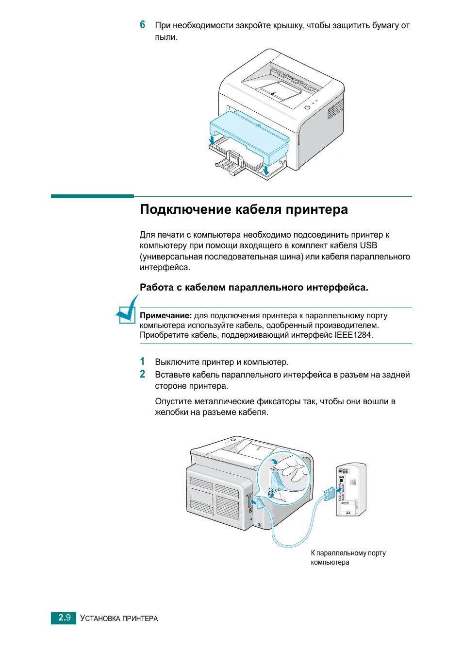 Принтер самсунг м2020 как подключить Подключение кабеля принтера Инструкция по эксплуатации Samsung ML-2015 Страница 