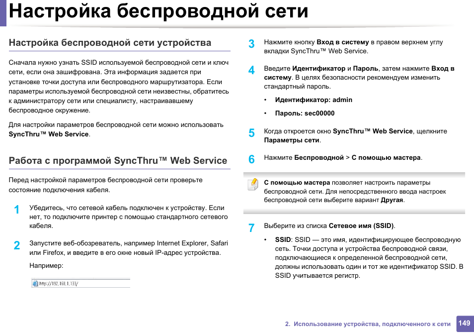 Принтер samsung m2070 series как подключить wifi Настройка беспроводной сети Инструкция по эксплуатации Samsung SL-M2820ND Страни