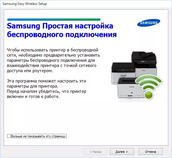 Принтер samsung m2070 series как подключить wifi Easy Wireless Setup - скачать