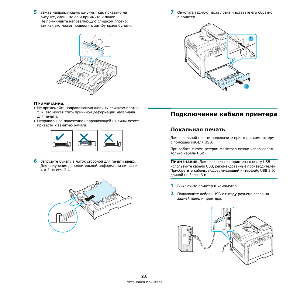 Samsung ML-1615 25/113 Подключение кабеля принтера