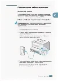 Принтер самсунг ml 2015 как подключить Samsung ML-2250 40/200 Печать по сети