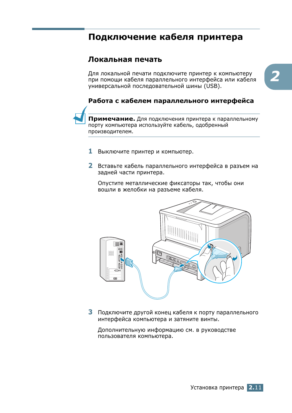 Принтер самсунг ml 2015 как подключить Подключение кабеля принтера, Локальная печать Инструкция по эксплуатации Samsung