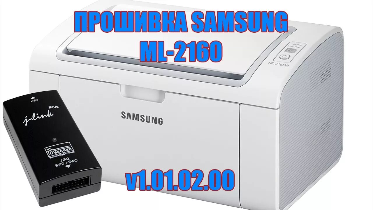 Принтер samsung ml 2160 как подключить Понижение версии прошивки, прошивка принтера Samsung ML-2160, ML-2165 (v1.01.02.