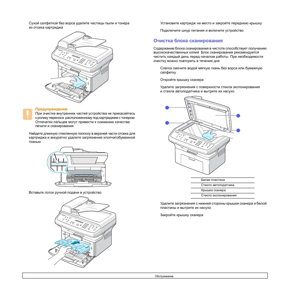 Принтер samsung scx 4220 как подключить Очистка блока сканирования Инструкция по эксплуатации Samsung SCX-4725FN Страниц