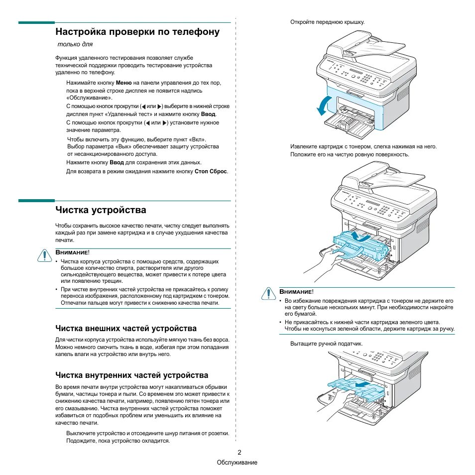 Принтер samsung scx 4220 как подключить Чистка устройства, Чистка внешних частей устройства, Чистка внутренних частей ус