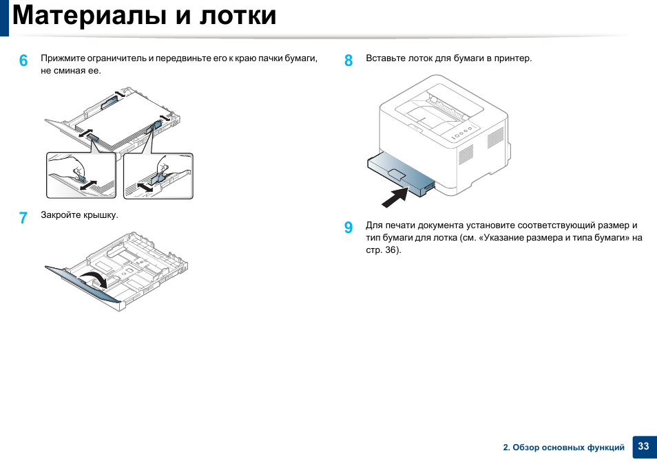 Принтер samsung xpress как подключить к Материалы и лотки Инструкция по эксплуатации Samsung SL-C410W Страница 33 / 255