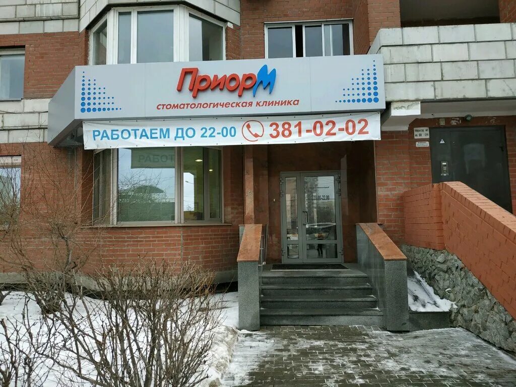 Приор м ул академика шварца 4 фото Panorama: Prior-M, dental clinics, Russia, Yekaterinburg, Akademika Shvartsa Str