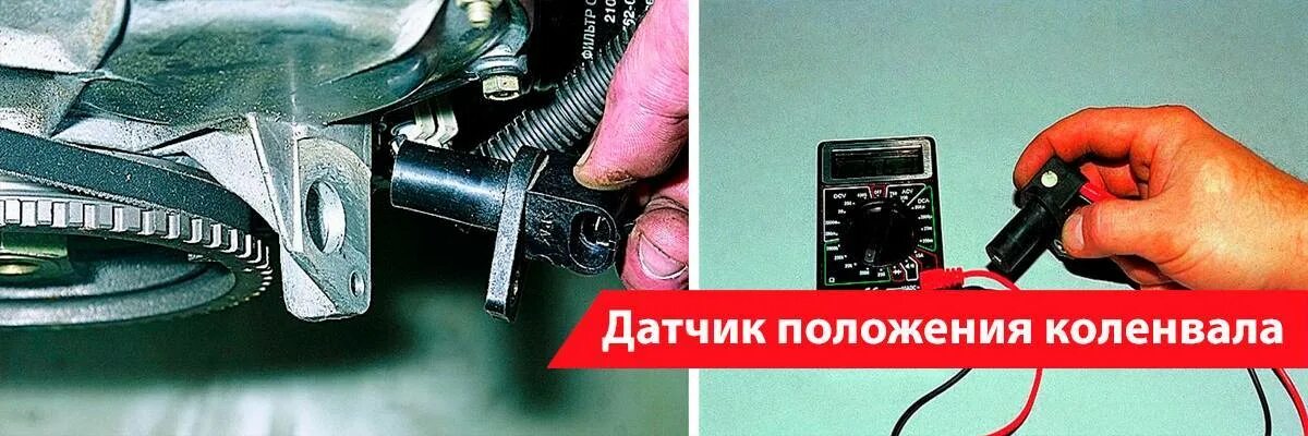 Приора датчик коленвала где находится фото Датчик коленвала: признаки неисправности