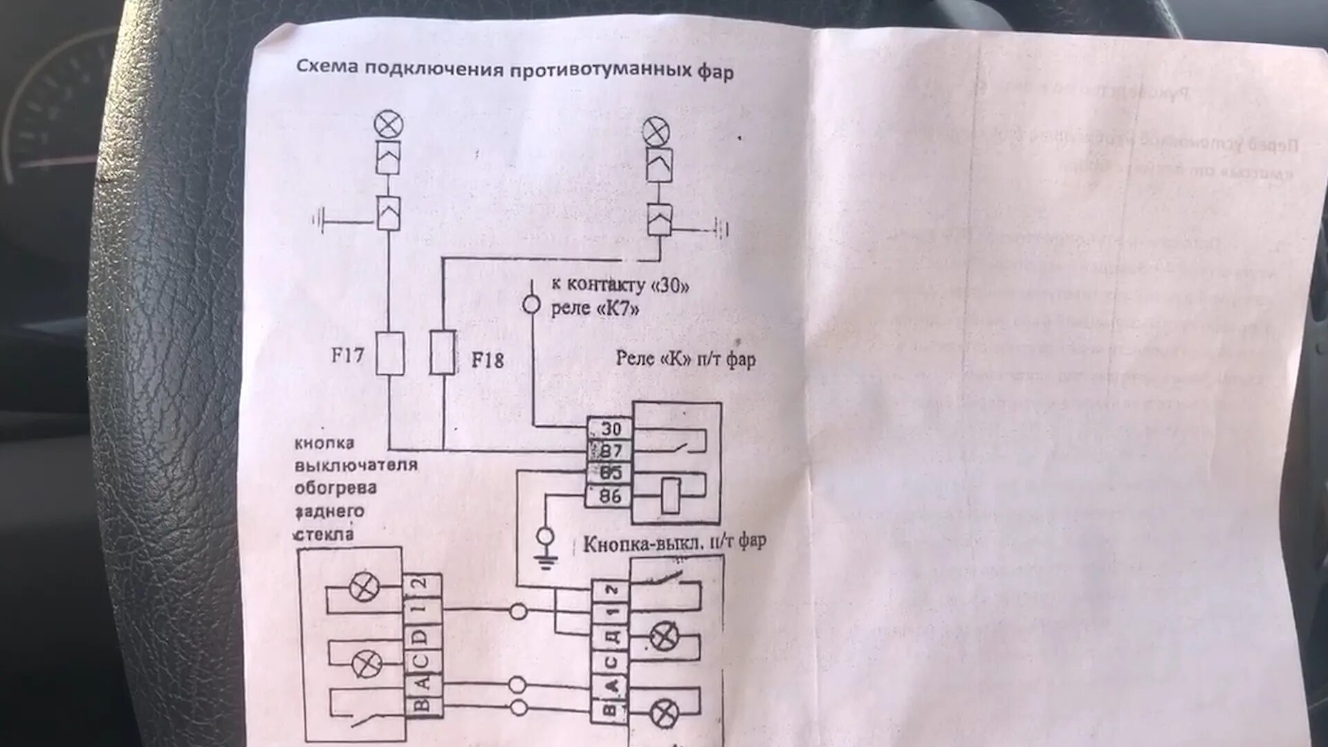 Приора подключение противотуманных фар по штатному Установка птф и подключение через кнопку и реле приора 1 - Lada Приора хэтчбек, 