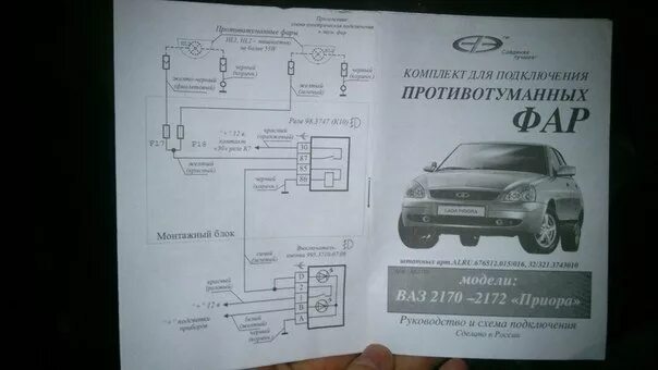 Приора подключение противотуманных фар по штатному Установка птф на приору - Lada Приора хэтчбек, 1,6 л, 2011 года тюнинг DRIVE2