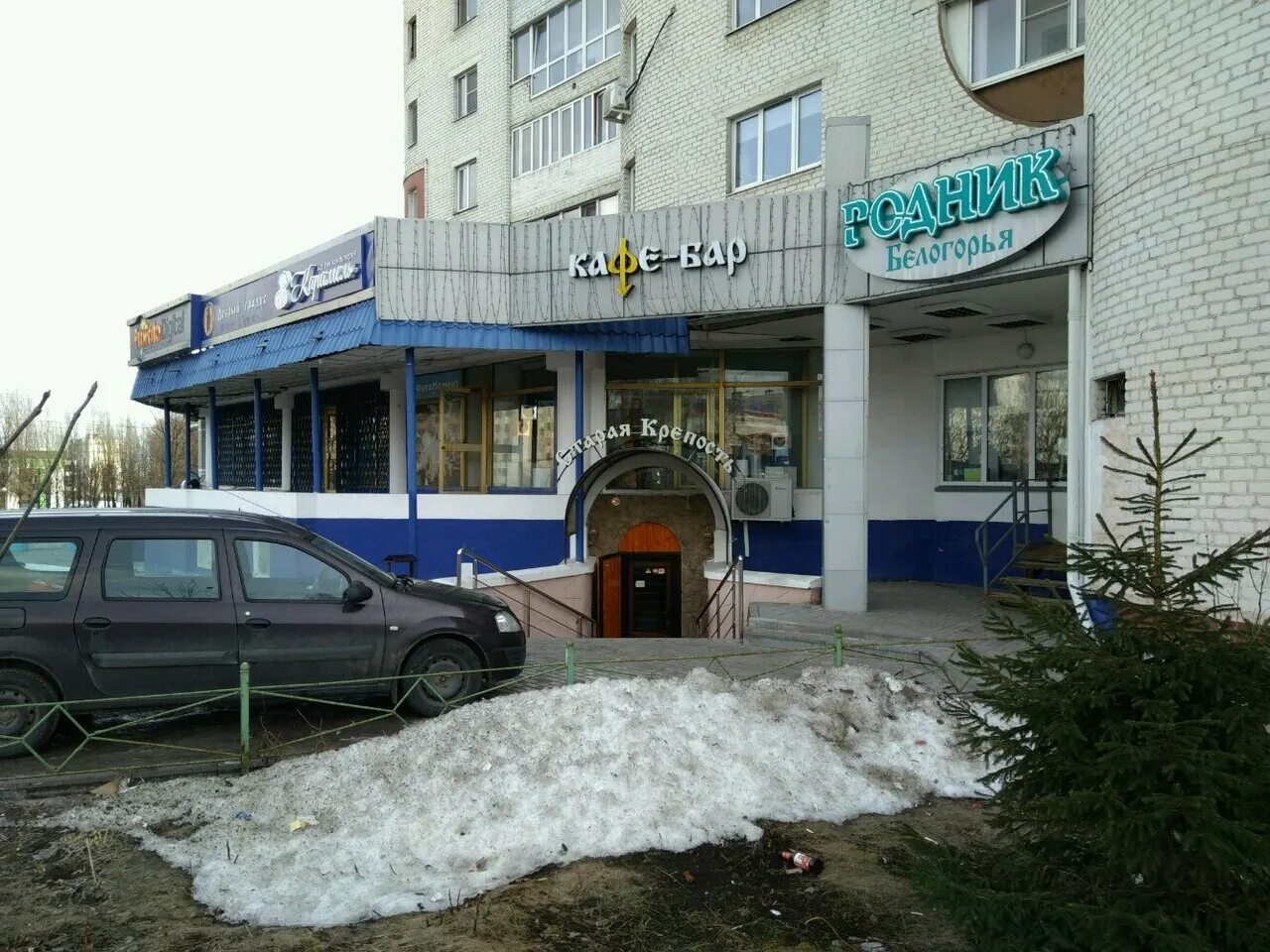 Приоритет ул королева 6 белгород фото Photo: Kafe-bar Staraya Krepost, cafe, Russia, Belgorod, ulitsa Korolyova, 6 - Y