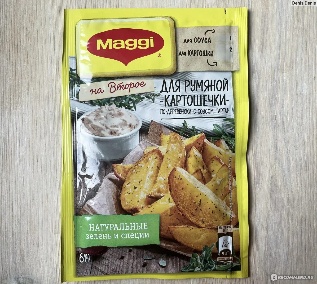 Приправа для картошки фото Смесь сухая Nestle Maggi на второе для румяной картошечки по-деревенски с соусом