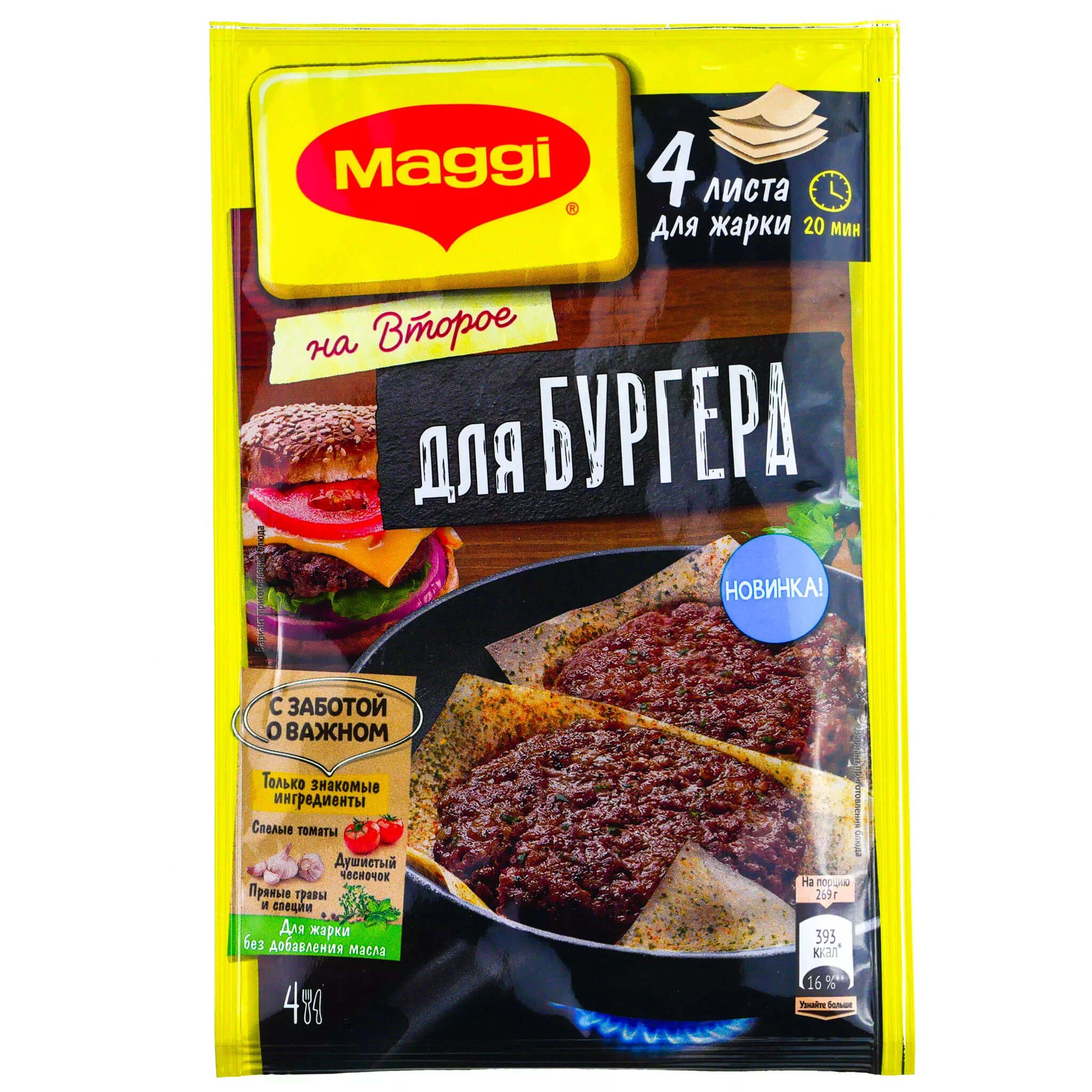 Приправа для котлет магги фото Приправа для бургера Maggi (Магги) 29,8г купить с доставкой на дом в интернет-ма