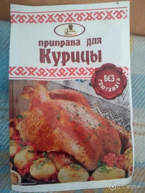 Приправа для курицы фото Отзыв о Приправа "Эстетика вкуса" для курицы Вкусно, что аж пальчики откусишь