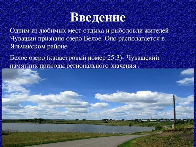 Природные достопримечательности и богатства чувашии фото Презентация по основам экологического права "Природные памятники Чувашской Респу