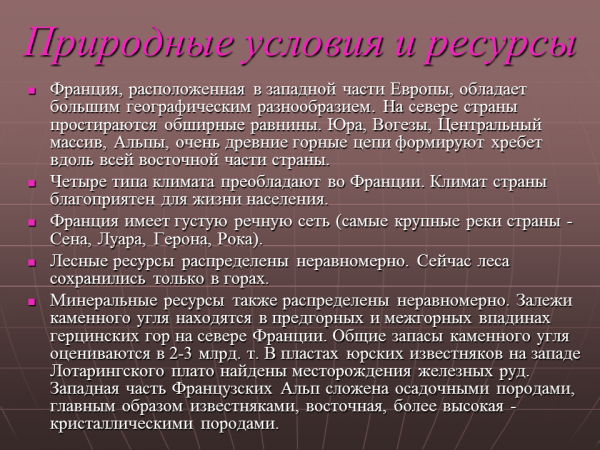 Природные ресурсы франции фото Презентация по географии Франция - скачать бесплатно pptx