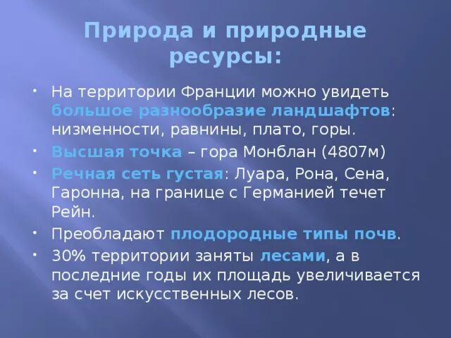 Природные ресурсы франции фото Презентация по географии "Франция"