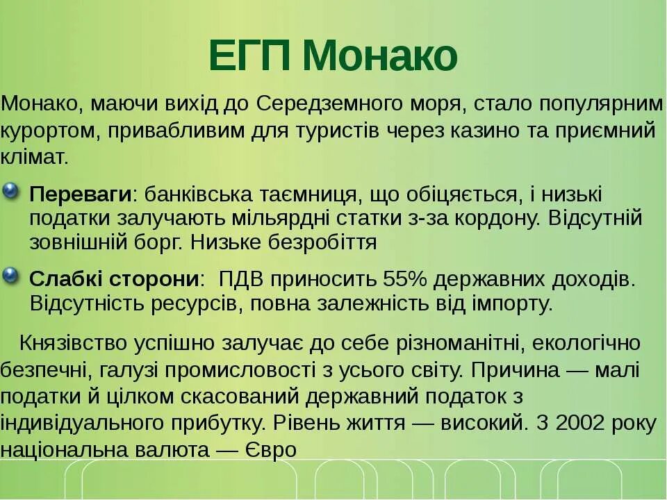 Природные ресурсы монако фото Монако - презентація з географії