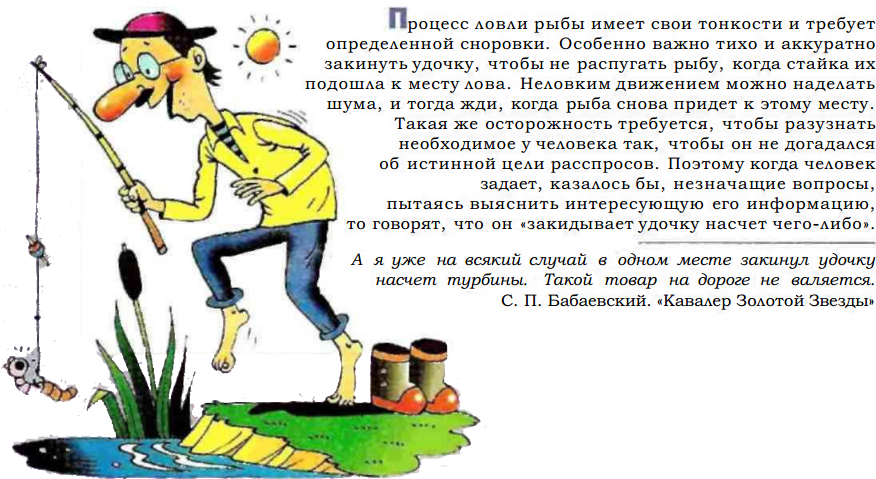 Приснилось что ловлю рыбу на удочку Закидывать удочку фразеологизм - Вопросы и ответы