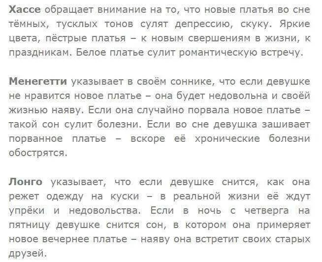 Приснилось что одевала платье К чему снится сон платье видеть