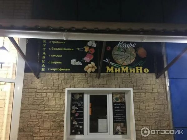 Пристань мимино ул карла маркса 4 фото Отзыв о Кафе грузинской кухни "Мимино" (Россия, Глазов) Остались отличные впечат