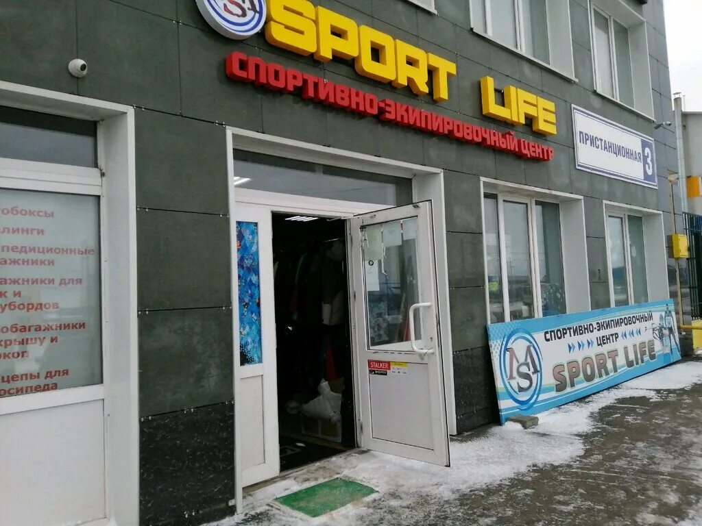 Пристанционная 3 чебоксары на карте фото Sport life, sports equipment, Cheboksary, Pristantsionnaya Street, 3 - Yandex Ma