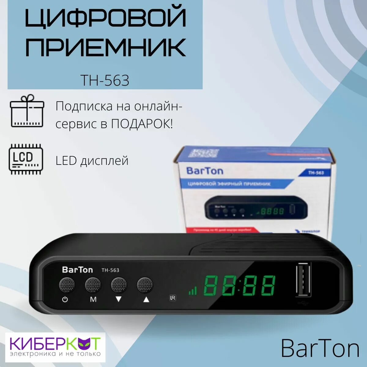 Приставка barton th 563 как подключить ТВ-тюнер Триколор Комплект спутникового телевидения с ресивером BarTon TH-563, ч