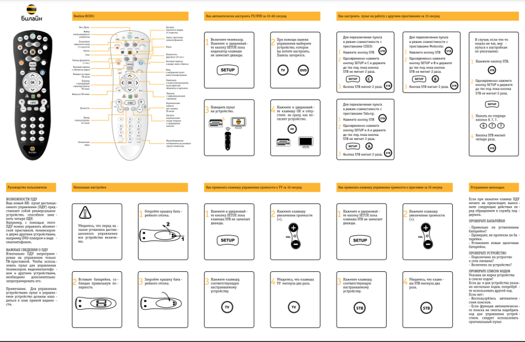 Приставка билайн как подключить телефон Привязать пульт билайн