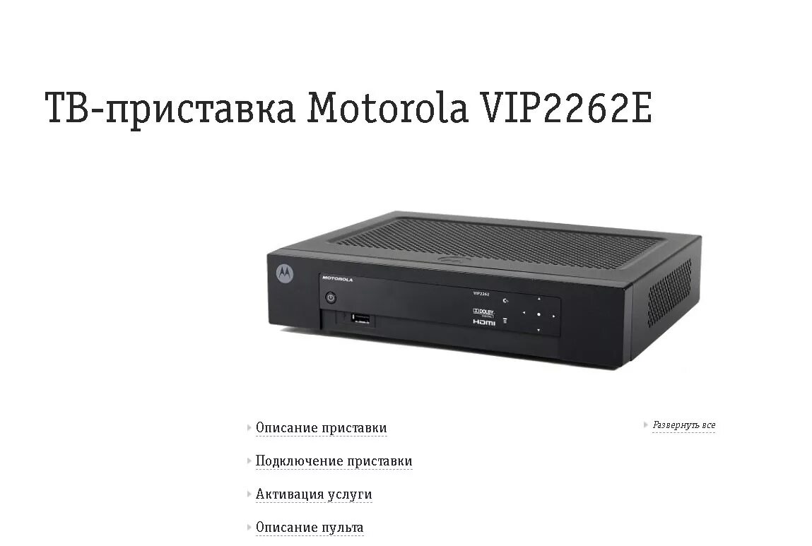 Приставка билайн моторола vip2262 как подключить компьютеру не в тему извините, ну а вдруг. - Сообщество "Компьютерная Помощь" на DRIVE2