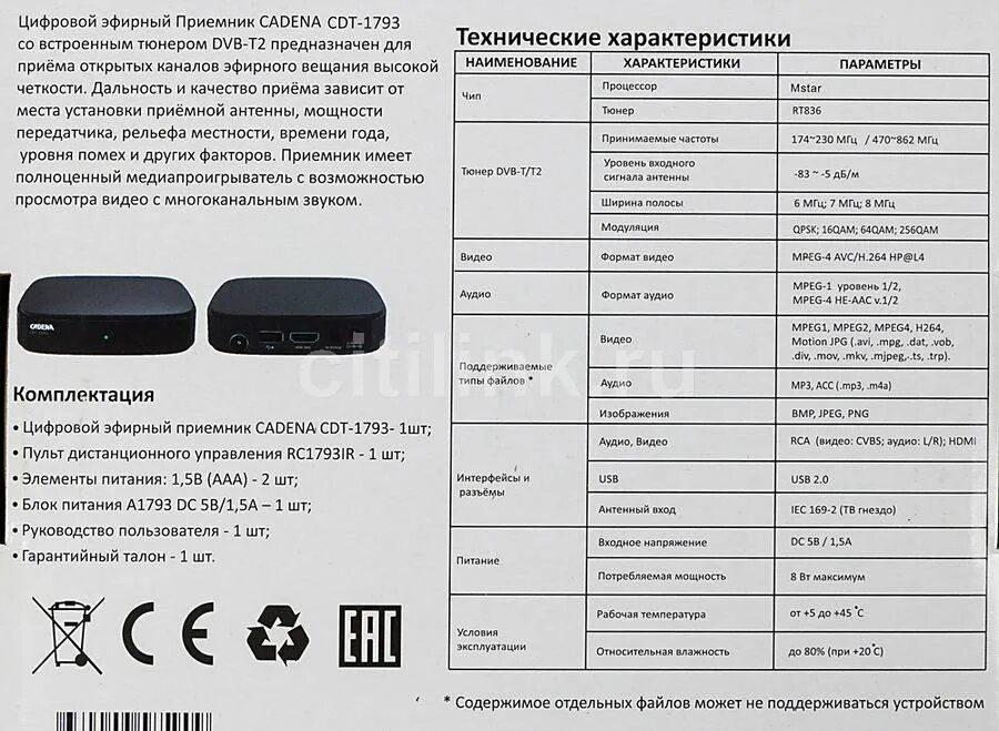 Приставка cadena как подключить Выбор dvb t2 приставки, какую выбрать dvb t2 приставку - обзор популярных моделе