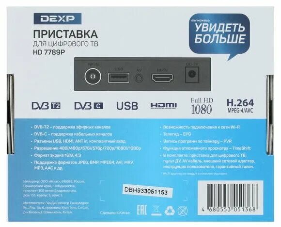 Приставка для цифрового ТВ DEXP HD 2991P