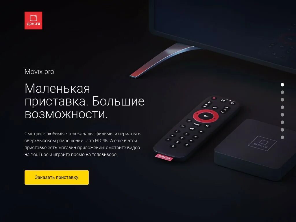 Приставка дом ру movix как подключить Портфолио digital-компании MST