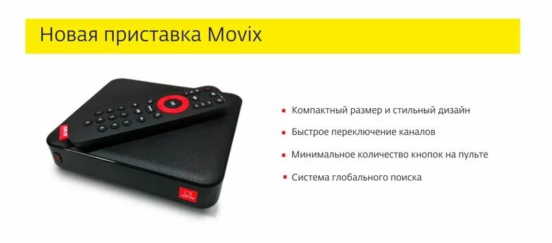 Приставка дом ру movix как подключить Окей, телик! Что посмотреть? Статьи Новости Иркутска: экономика, спорт, медицина