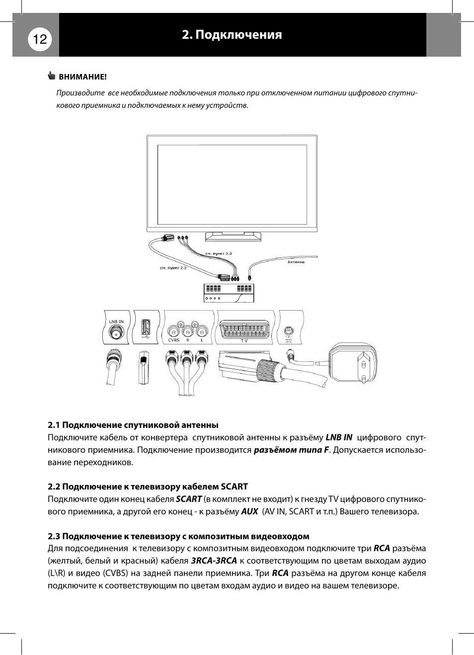 Приставка генерал сателлит как подключить к телевизору Подключения 3. включение/выключение приемника 12 Инструкция по эксплуатации GENE