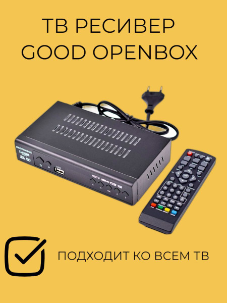 Приставка good openbox как подключить интернет ТВ-ресивер Good Openbox DVB-009 RF, черный купить по выгодной цене в интернет-ма