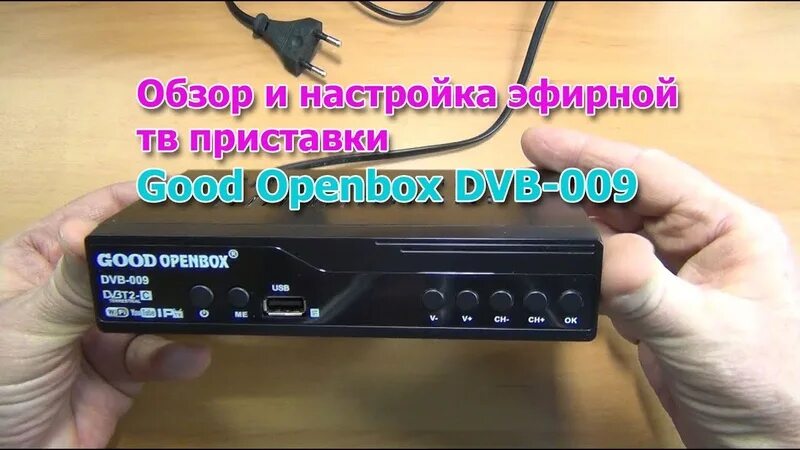 Приставка good openbox как подключить wifi Обзор и настройка телевизионной, эфирной приставки ресивера. Цифровая приставка 