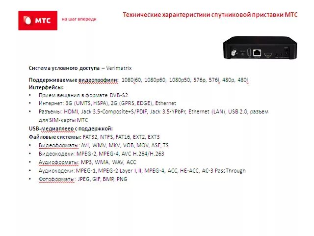 Приставка мтс как подключить к интернету Спутниковое ТВ МТС обзор оператора отзывы