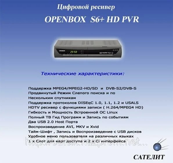 Приставка openbox как подключить Внимание! Снова в продаже! Цифровой ресивер Openbox S6+ HD PVR - ТОО Сателит - B