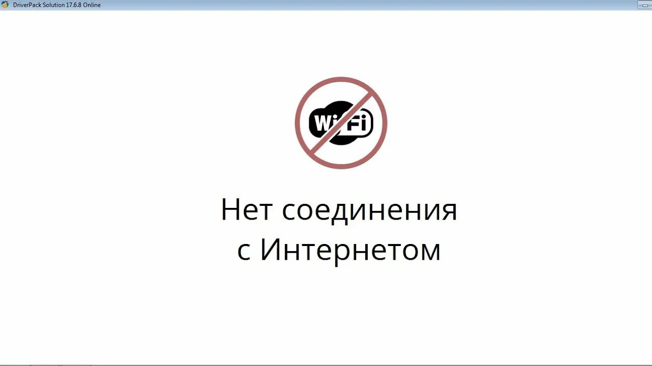 Почему пишет нет подключения к интернету ютуб