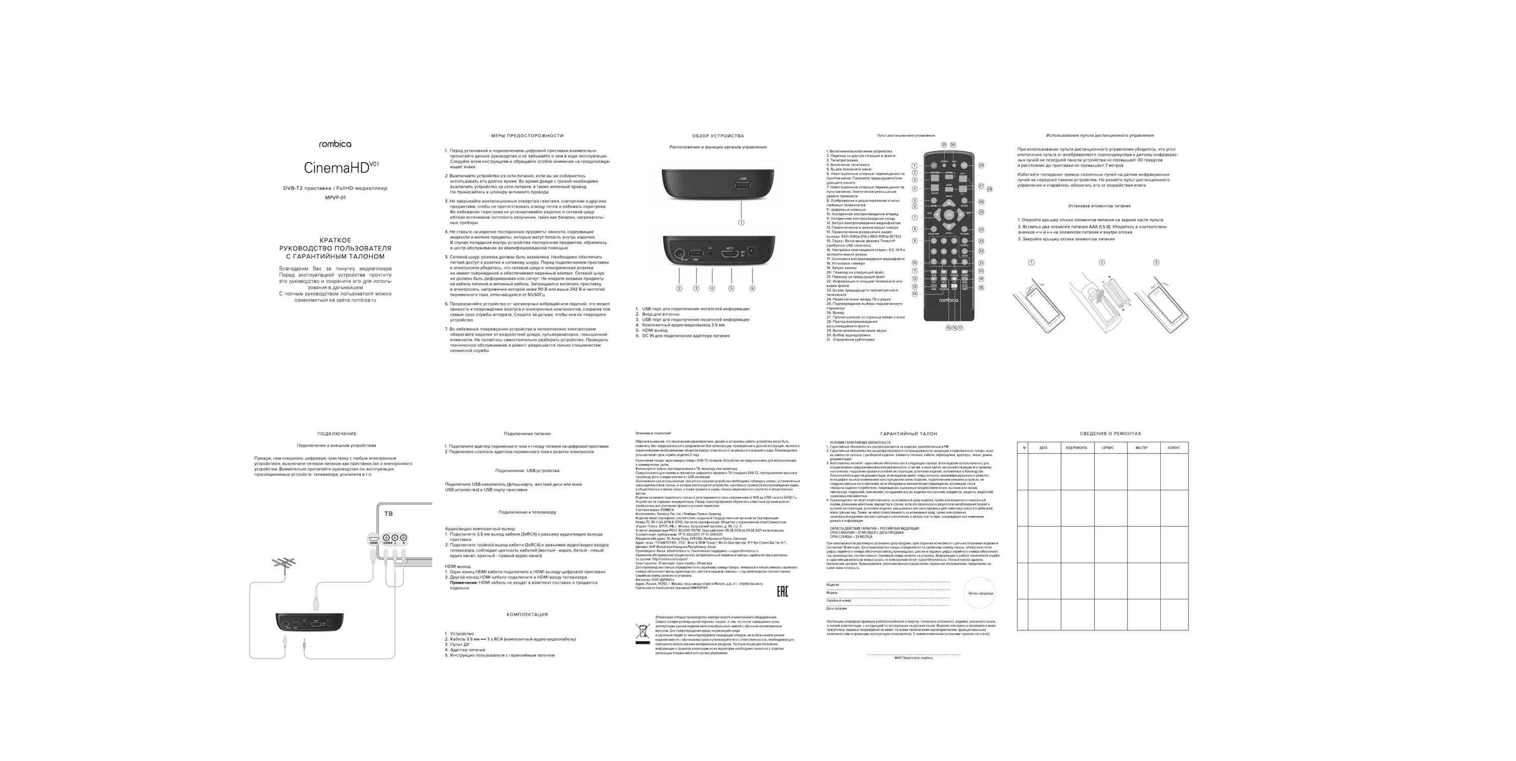 Приставка rombica как подключить Rombica CinemaHD v01 (MPVP-01) Руководство пользователя Manualzz