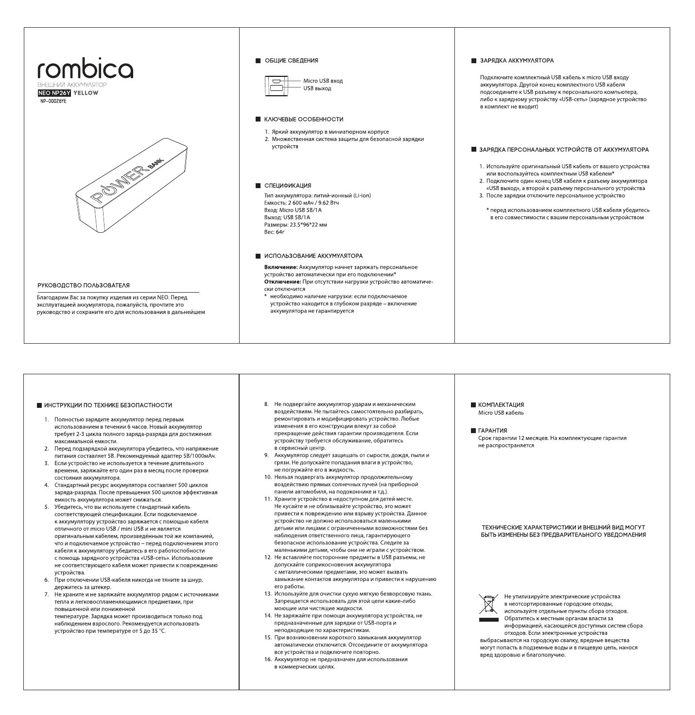 Приставка ромбика как подключить Rombica Neo NP26B 2600 mAh Руководство пользователя Manualzz