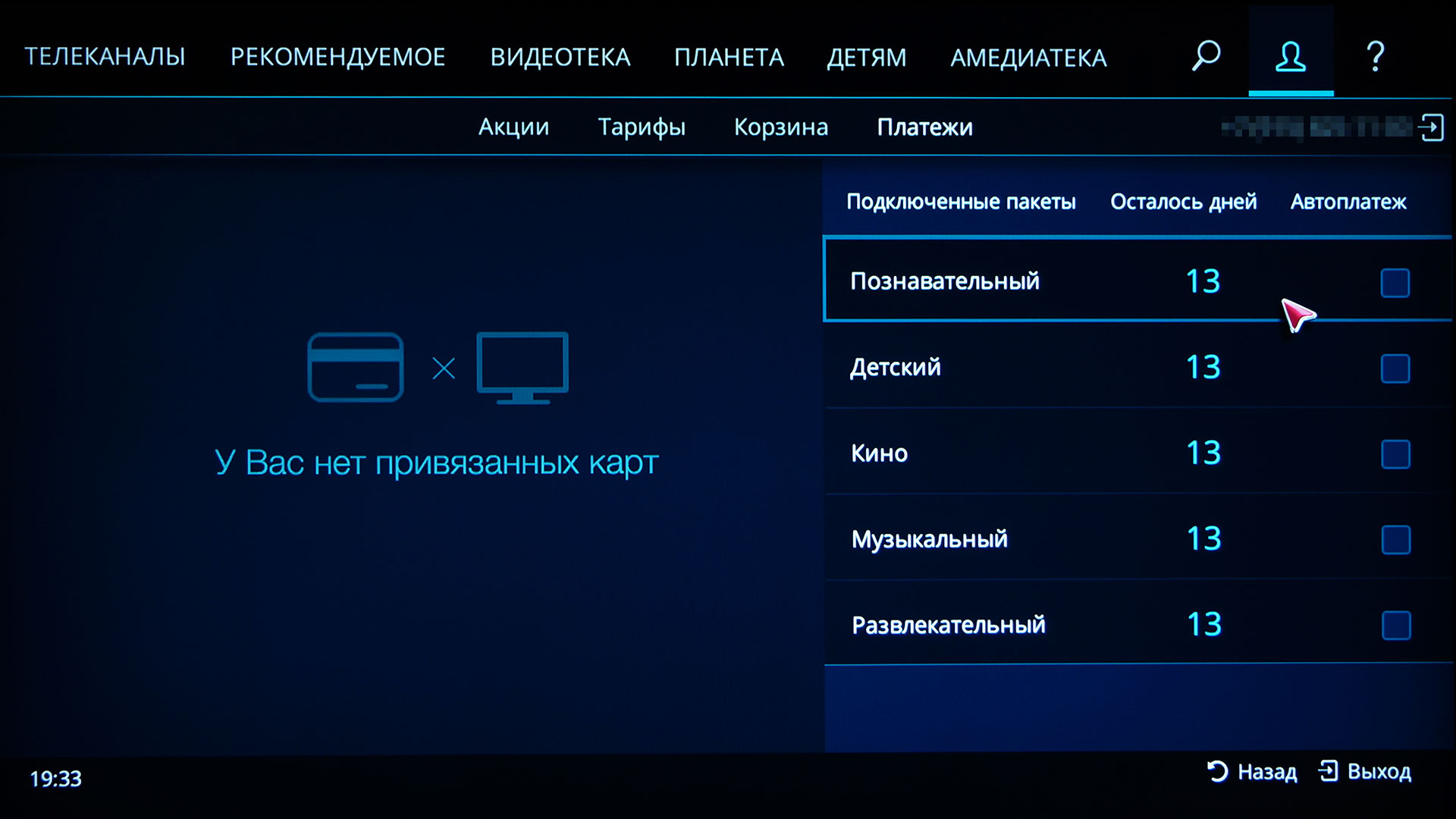 Приставка ромбика как подключить Android-приставка Rombica Smart Box Ultra HD v002 и сервис Nemo TV