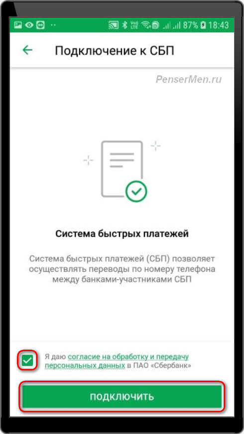 Приставка сбербанк как подключить Быстрые переводы сбербанка без комиссии подключить