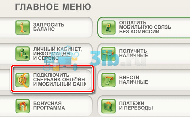 Приставка сбербанк как подключить Как в банкомате сбербанк подключить мобильный банк