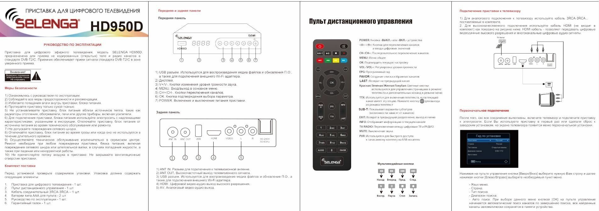 Приставка selenga hd950d как подключить ТВ-ресивер DVB-T2 SELENGA HD950D - купить в интернет-магазине по низкой цене на 