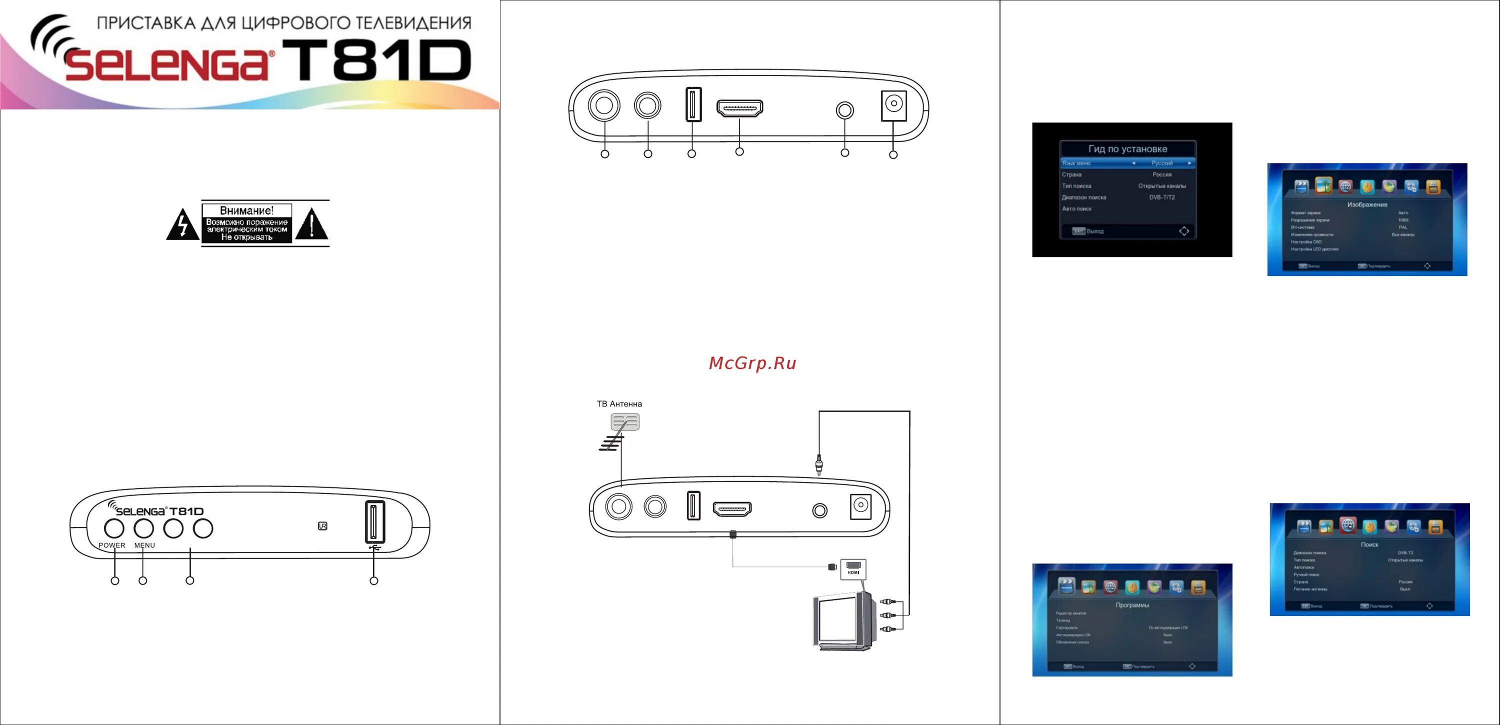 Приставка selenga t81d как подключить Selenga T 81D Инструкция по эксплуатации онлайн