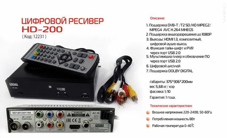 Приставка сигнал как подключить Ресивер HD-200 Электроника, Каталог